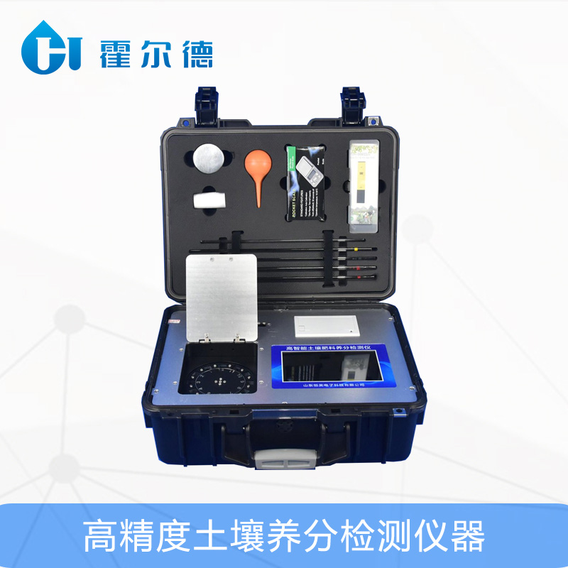 高精度土壤養(yǎng)分檢測(cè)儀器，可用于野外流動(dòng)測(cè)試